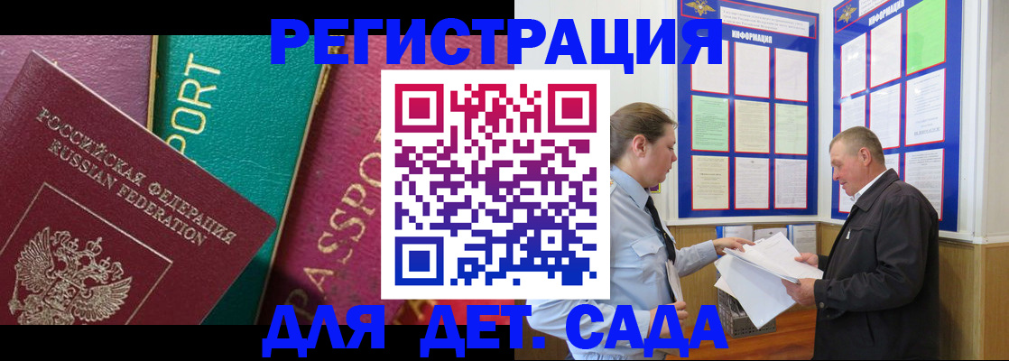 регистрация для дет. сада в Кудымкаре